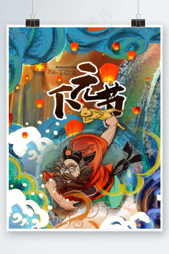 下元节海报psd模版下载