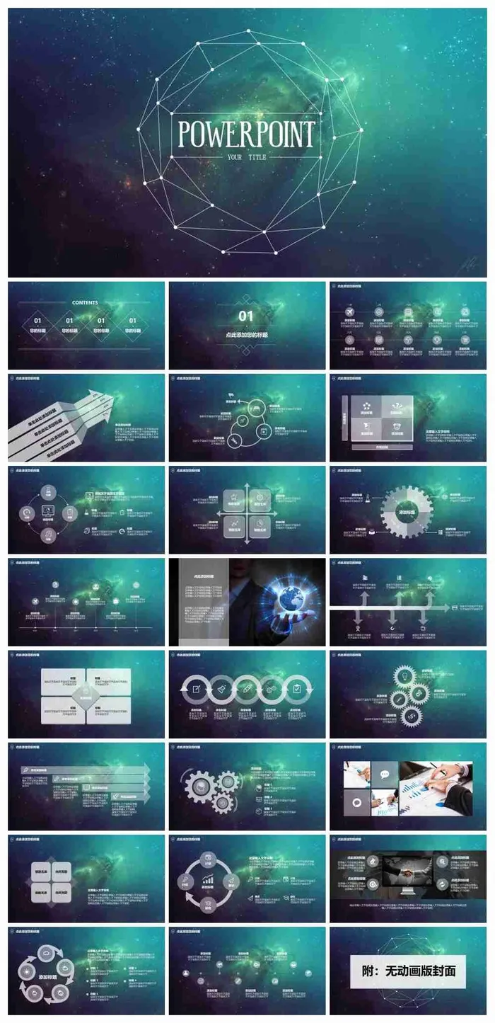科技感星空背景动态PPT模板
