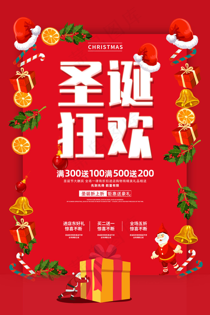圣诞节海报
