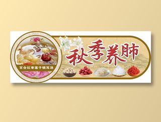 2021新款时尚秋季养生养肺吊旗