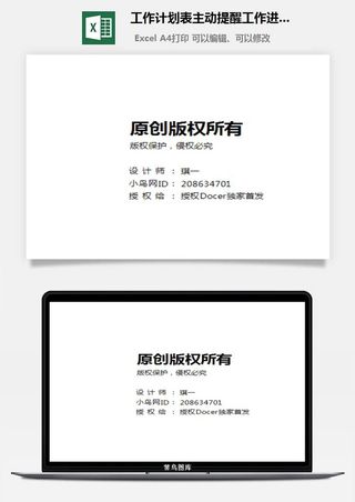 工作计划表主动提醒工作进度表1