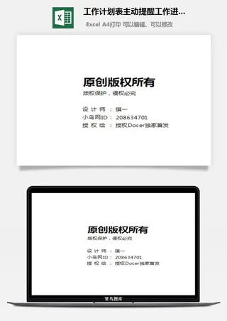 工作计划表主动提醒工作进度表1