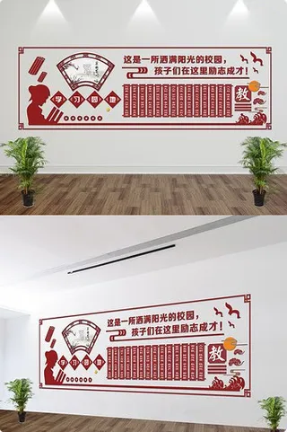 校园图书馆文化墙