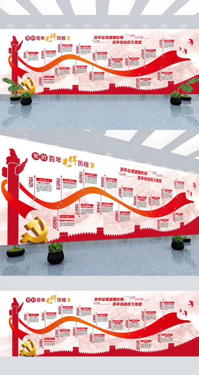 建党百年党史历程党建时间轴发展历程党建文化墙ai矢量模版下载