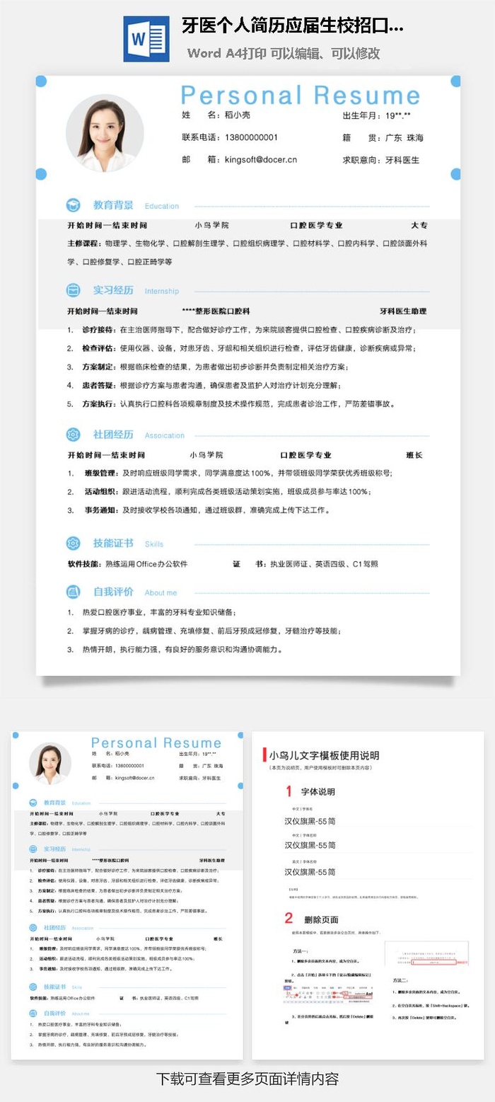 牙医个人简历应届生校招口腔医生简历模板