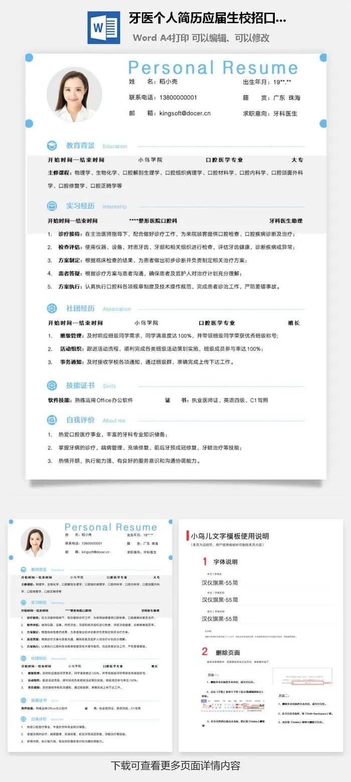牙医个人简历应届生校招口腔医生简历模板