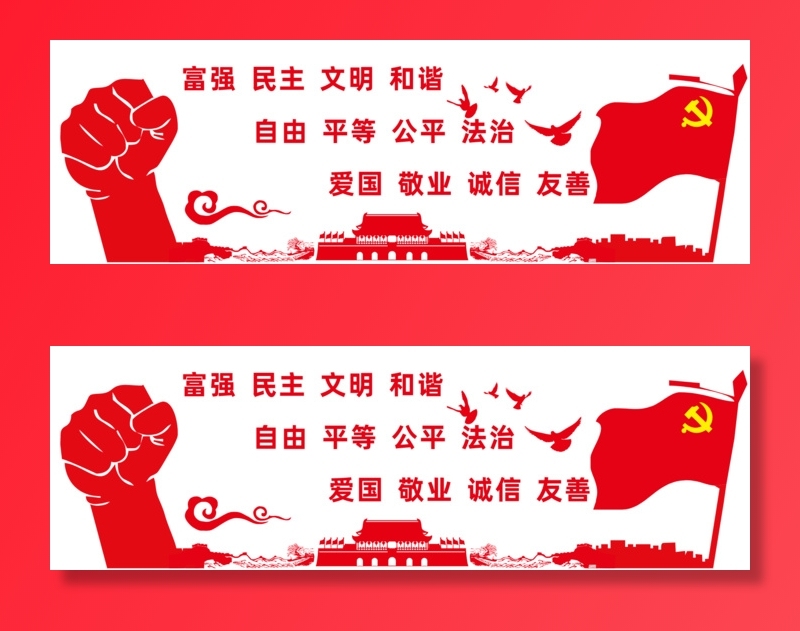 核心价值观党建文化墙文化走廊矢量素材