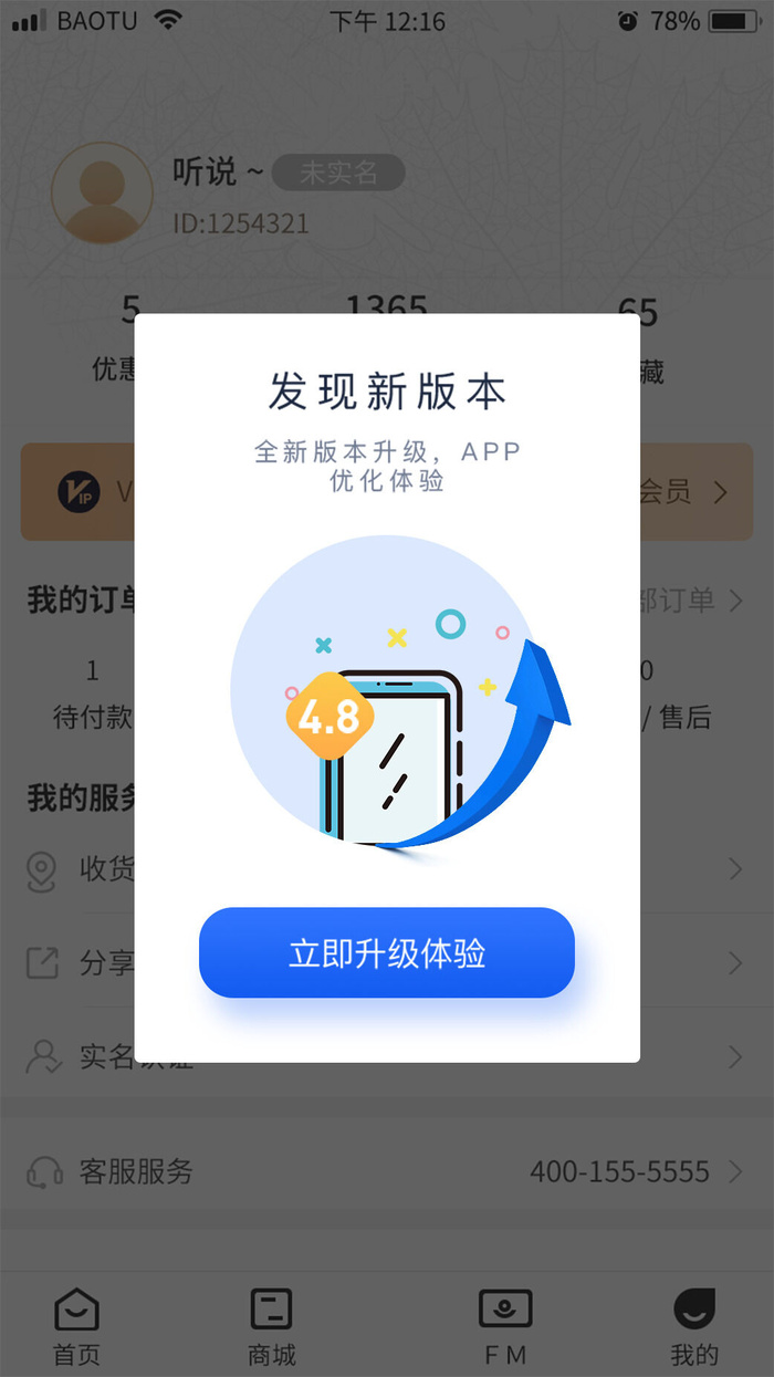 蓝色简约风格发现新版本蓝色弹窗psd模版下载