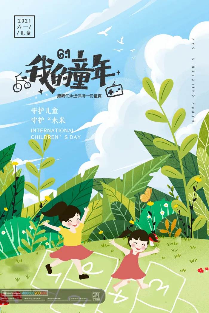 六一儿童节快乐主题商场电商宣传促销海报展板模板PSD设计素材psd模版下载