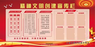 精神文明创建宣传栏红色党建