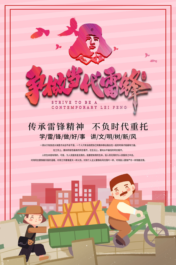 学雷锋新时代助人为乐精神励志宣传公益活动海报psd设计素材模板