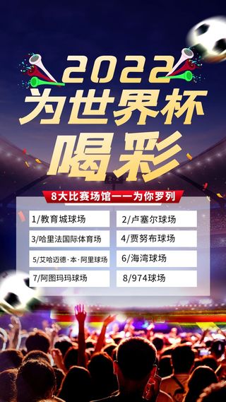 世界杯海报设计