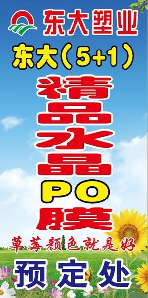 塑料膜 蓝天白云草地