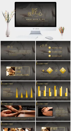 工匠精神细节专注PPT模板ppt模版