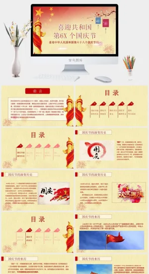大气庄重国庆节PPT动态模板预览图