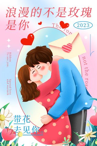 简约清新浪漫鲜花行业情人节海报