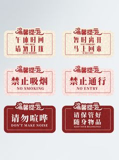 温馨提示指示牌导视牌