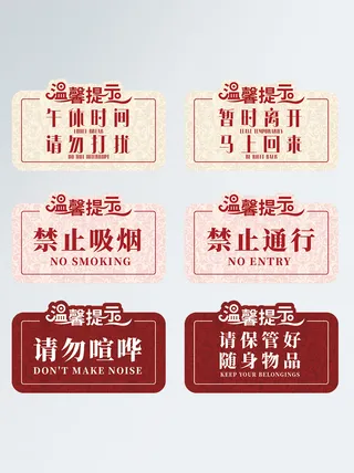 温馨提示指示牌导视牌