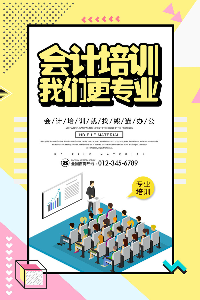 会计培训办公招生海报PSD素材