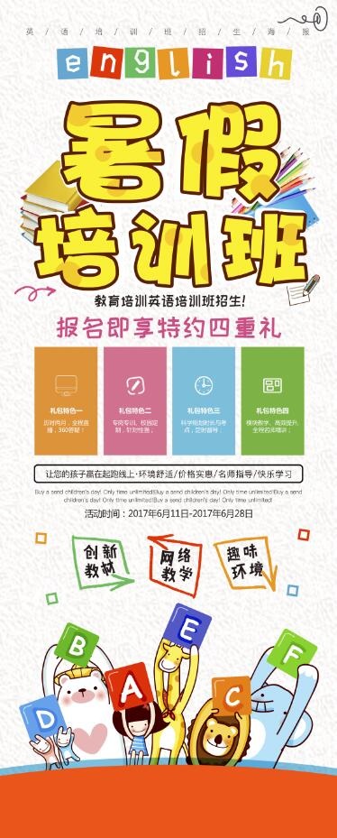 暑假招生海报psd模版下载