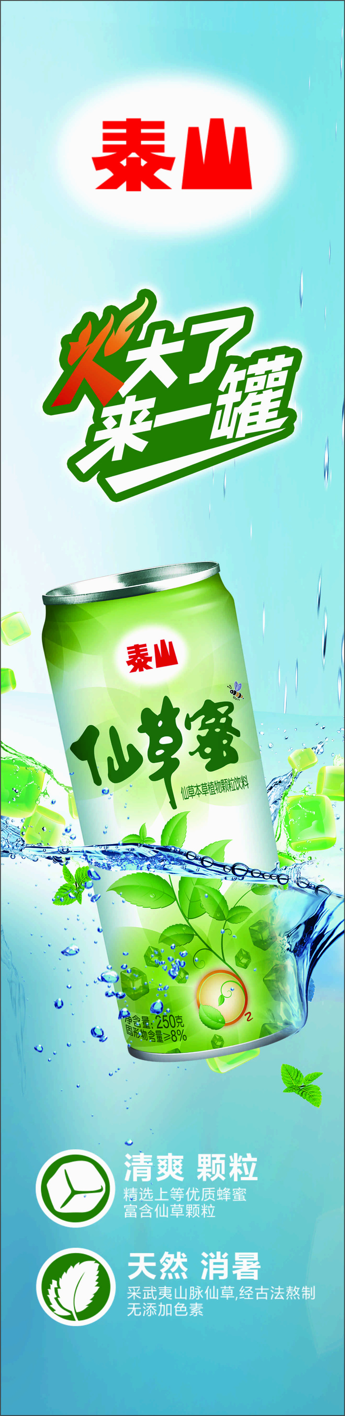 泰山仙草蜜柱