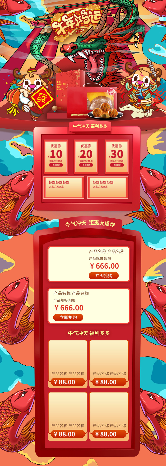 年货节首页模板素材牛年电商天猫店铺新年活动描述详情页psd