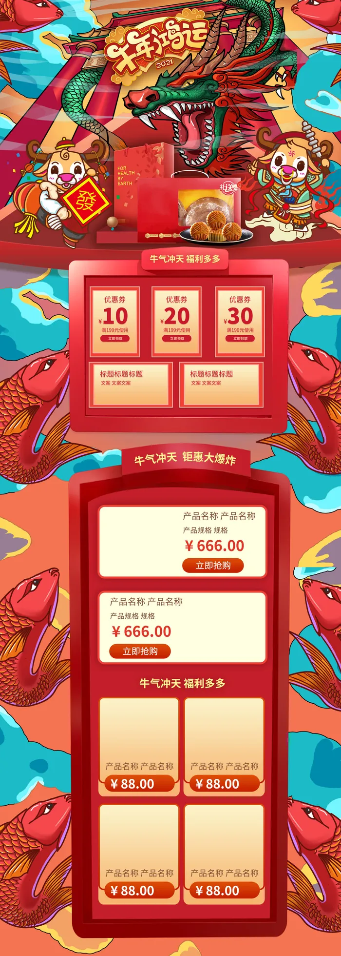 年货节首页模板素材牛年电商天猫店铺新年活动描述详情页psd(1920x5372)psd模版下载