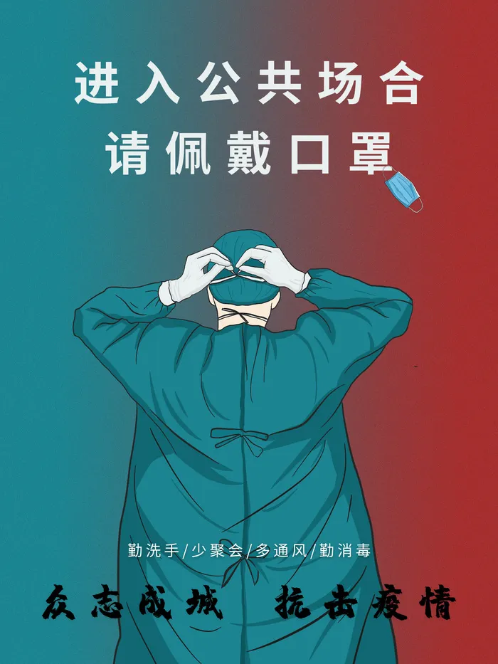 春节冬季肺炎疫情防控指南宣传海报插画展板PSD设计素材模板psd模版下载