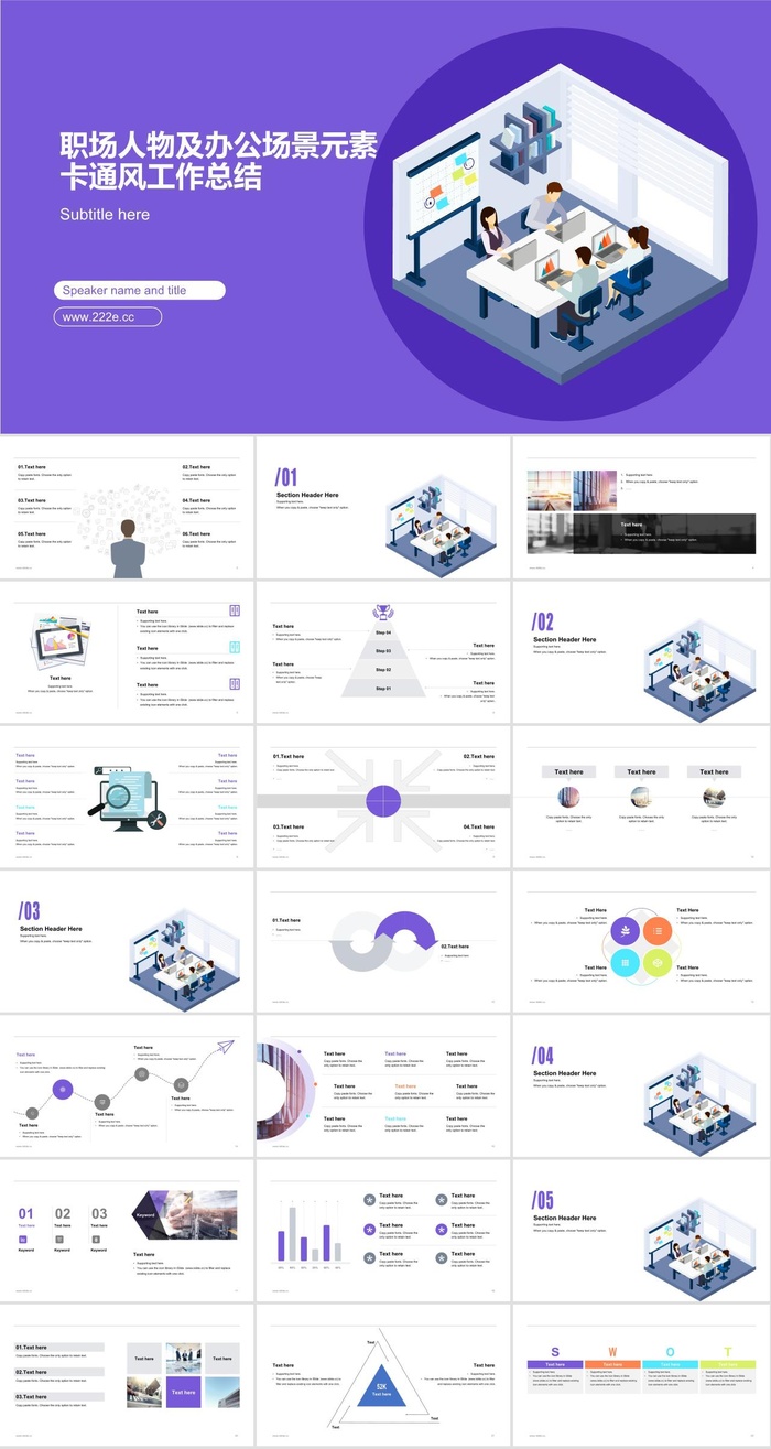 职场人物及办公场景元素卡通风工作总结汇报ppt模板