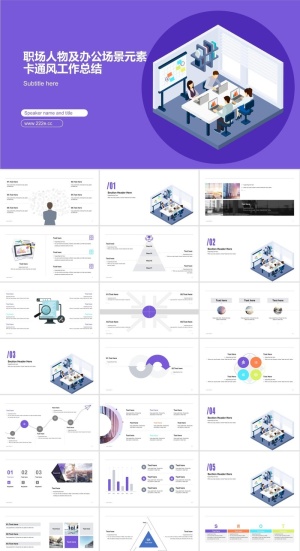 职场人物及办公场景元素卡通风工作总结汇报ppt模板