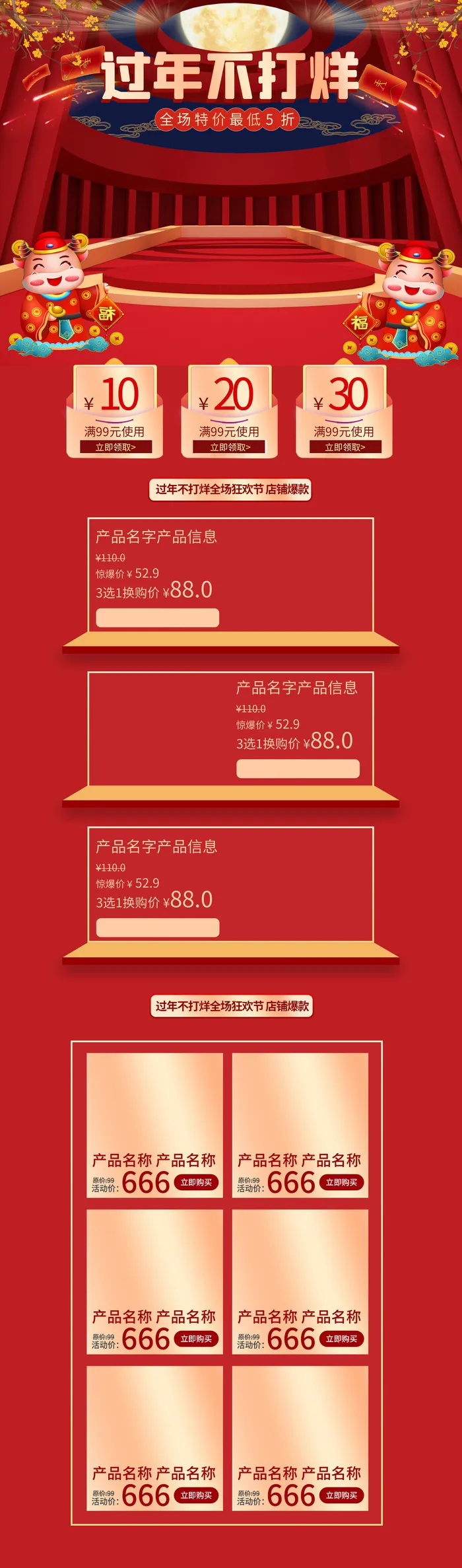 年货节首页模板素材牛年电商天猫店铺新年活动描述详情页psd(1920x6512)psd模版下载