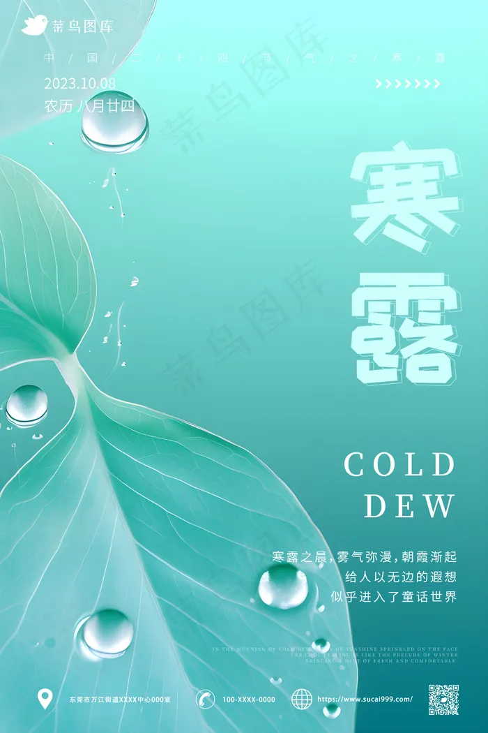 青色 树叶露珠 简约风 寒露海报ai矢量模版下载