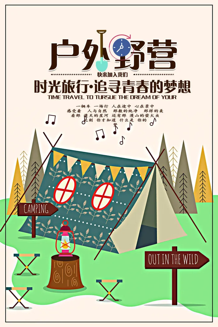 创意户外野营海报psd模版下载