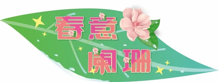 春天春季手举牌春意阑珊cdr矢量模版下载