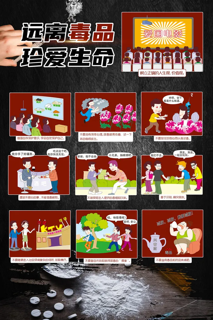 禁毒日远离毒品珍爱生命海报
