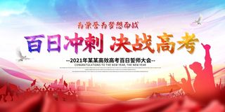 高考 高考海报模板