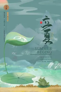 手绘风二十四节气之立夏节气海报
