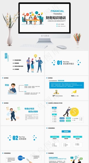彩色扁平化财务知识培训PPT模板预览图