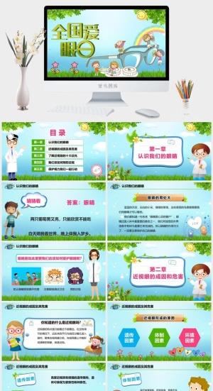 保护爱护眼睛爱眼日宣传PPT模板预览图