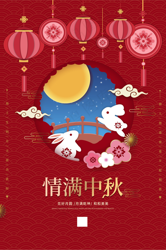 时尚中秋节促销中国风海报