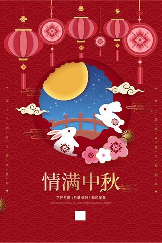 时尚中秋节促销中国风海报