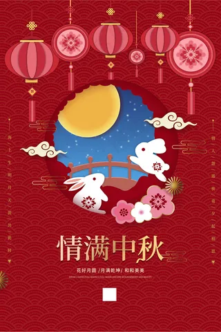 时尚中秋节促销中国风海报