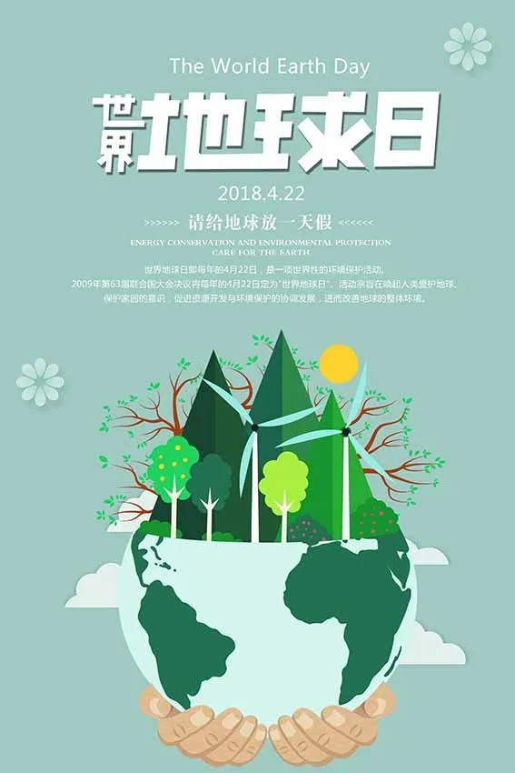 节能减排低碳生活世界地球日环保宣传海报PSD模板psd模版下载
