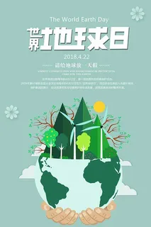 节能减排低碳生活世界地球日环保宣传海报PSD模板