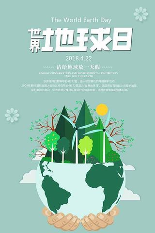 节能减排低碳生活世界地球日环保宣传海报PSD模板
