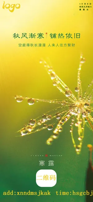 寒露海报1 寒露海报1