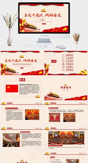 橘色橙色中国风PPT模板预览图
