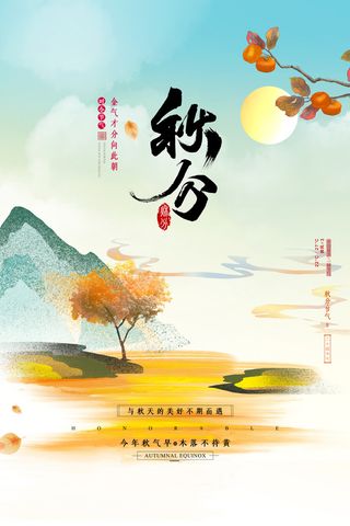 创意秋分营销设计