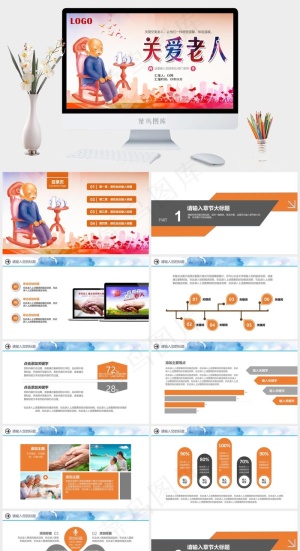 重阳节老人PPT模板ppt模版预览图