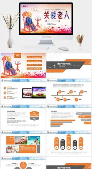 重阳节老人PPT模板ppt模版预览图